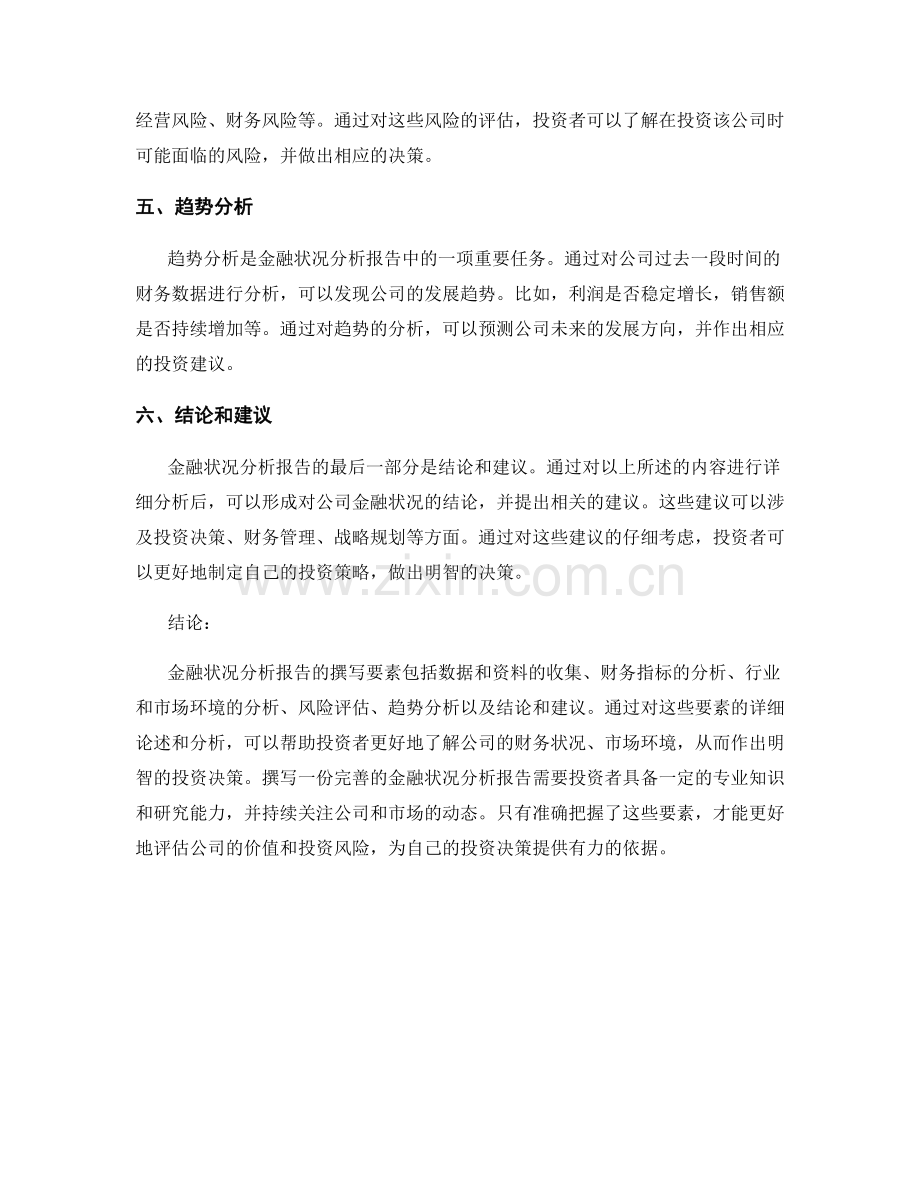 金融状况分析报告的撰写要素.docx_第2页