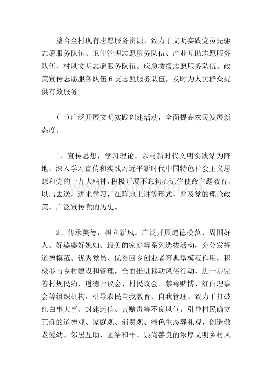 新时代文明实践站活动策划.doc_第2页