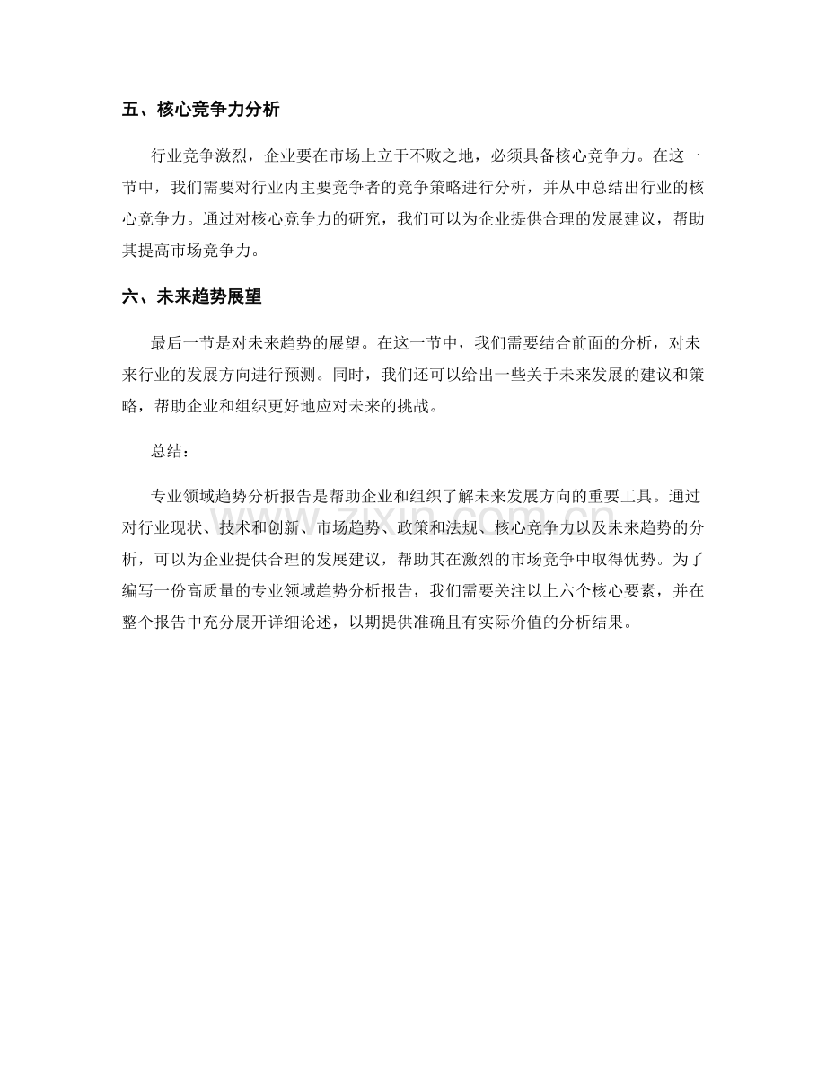 专业领域趋势分析报告的核心要素.docx_第2页