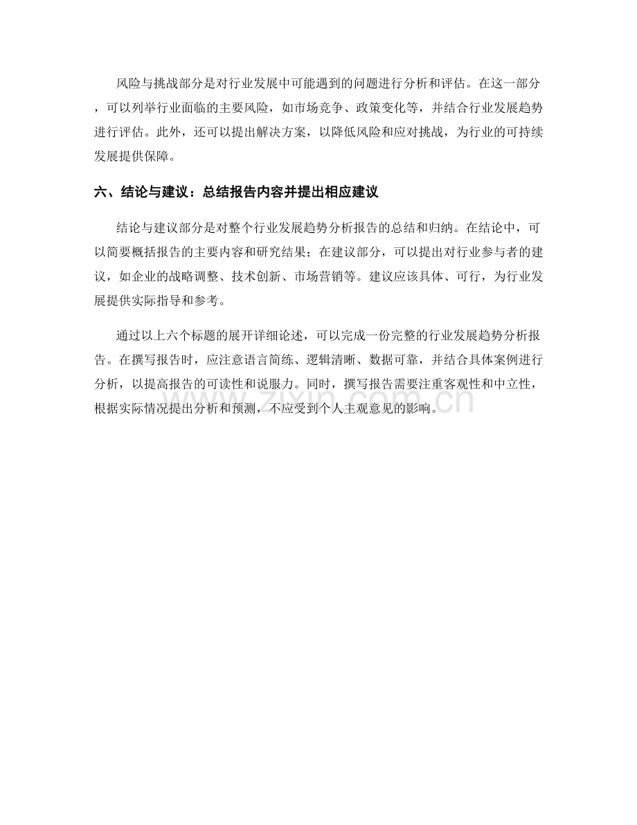 行业发展趋势分析报告的撰写要点.docx_第2页