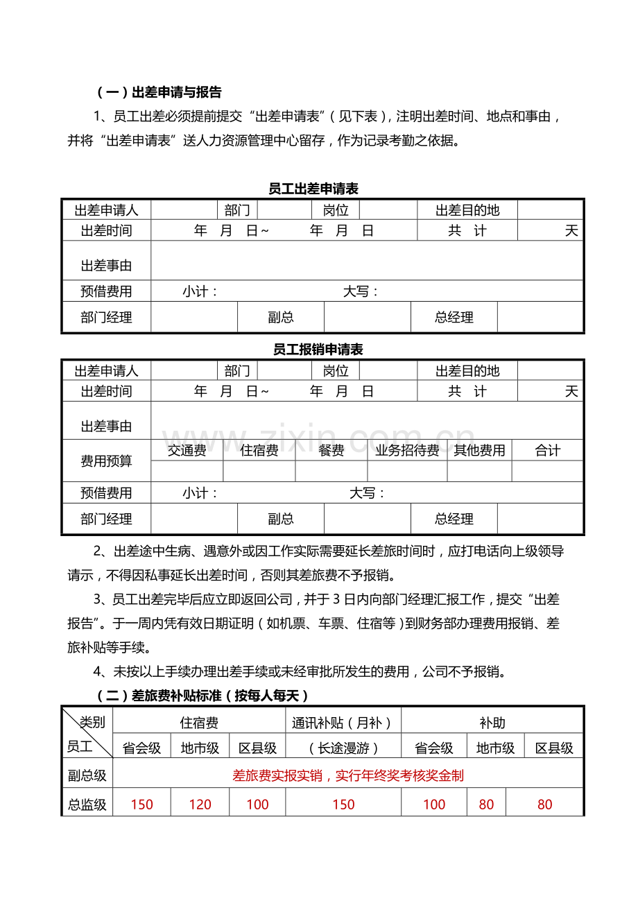 外派人员补贴标准暂行办法1.doc_第2页