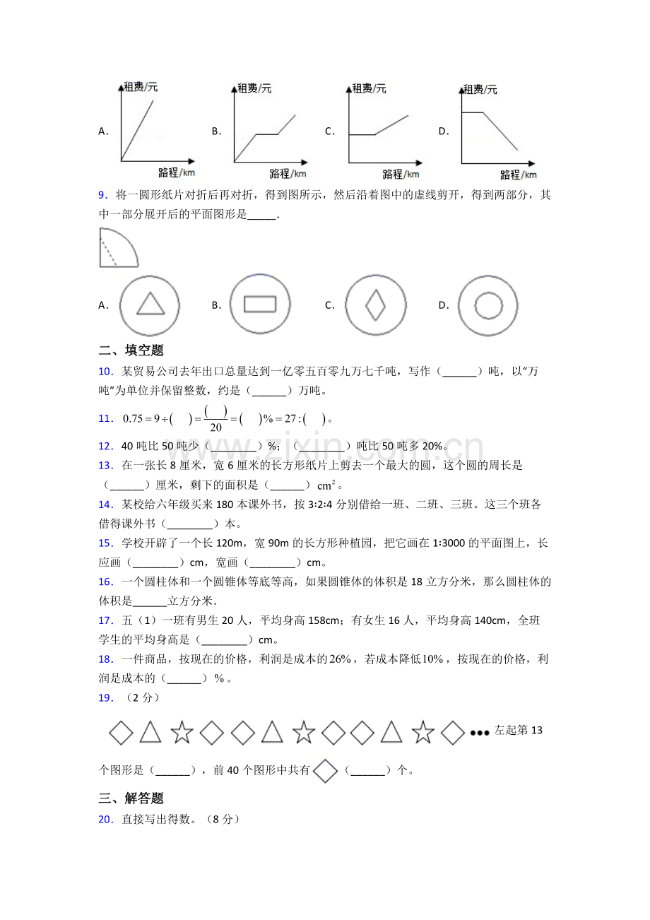 上海民办张江集团学校小升初数学期末试卷试卷(word版含答案).doc_第2页