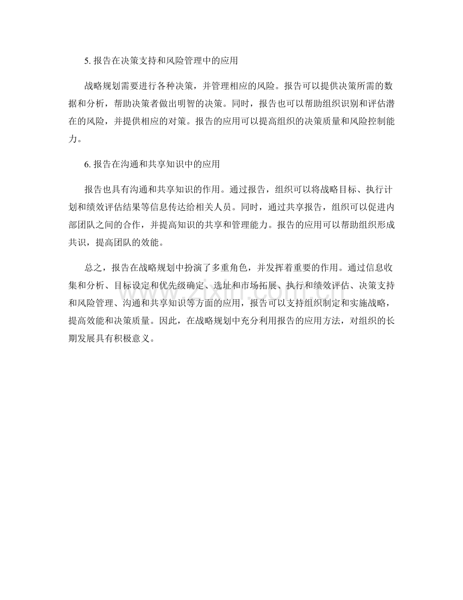 报告在战略规划中的应用方法.docx_第2页