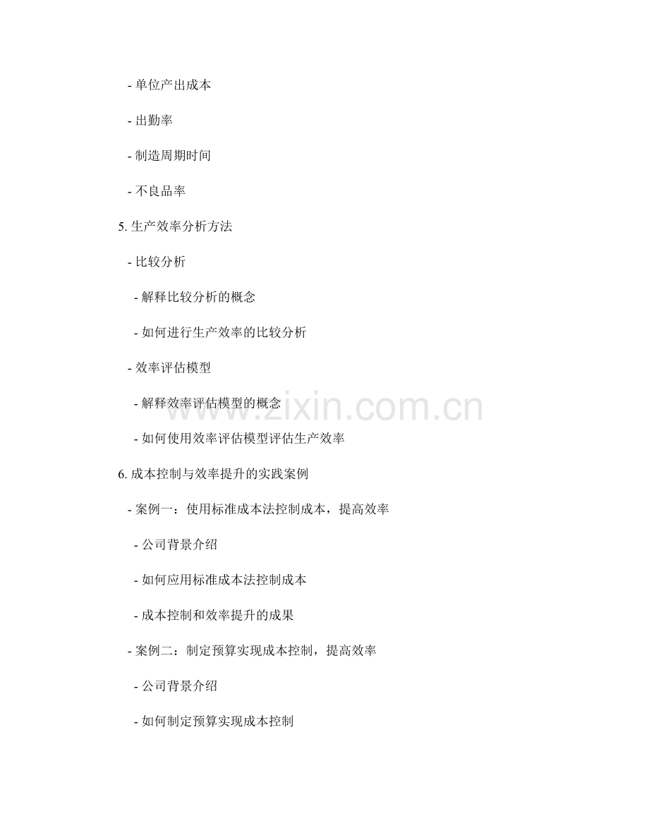 成本控制报告：生产成本与效率分析.docx_第2页