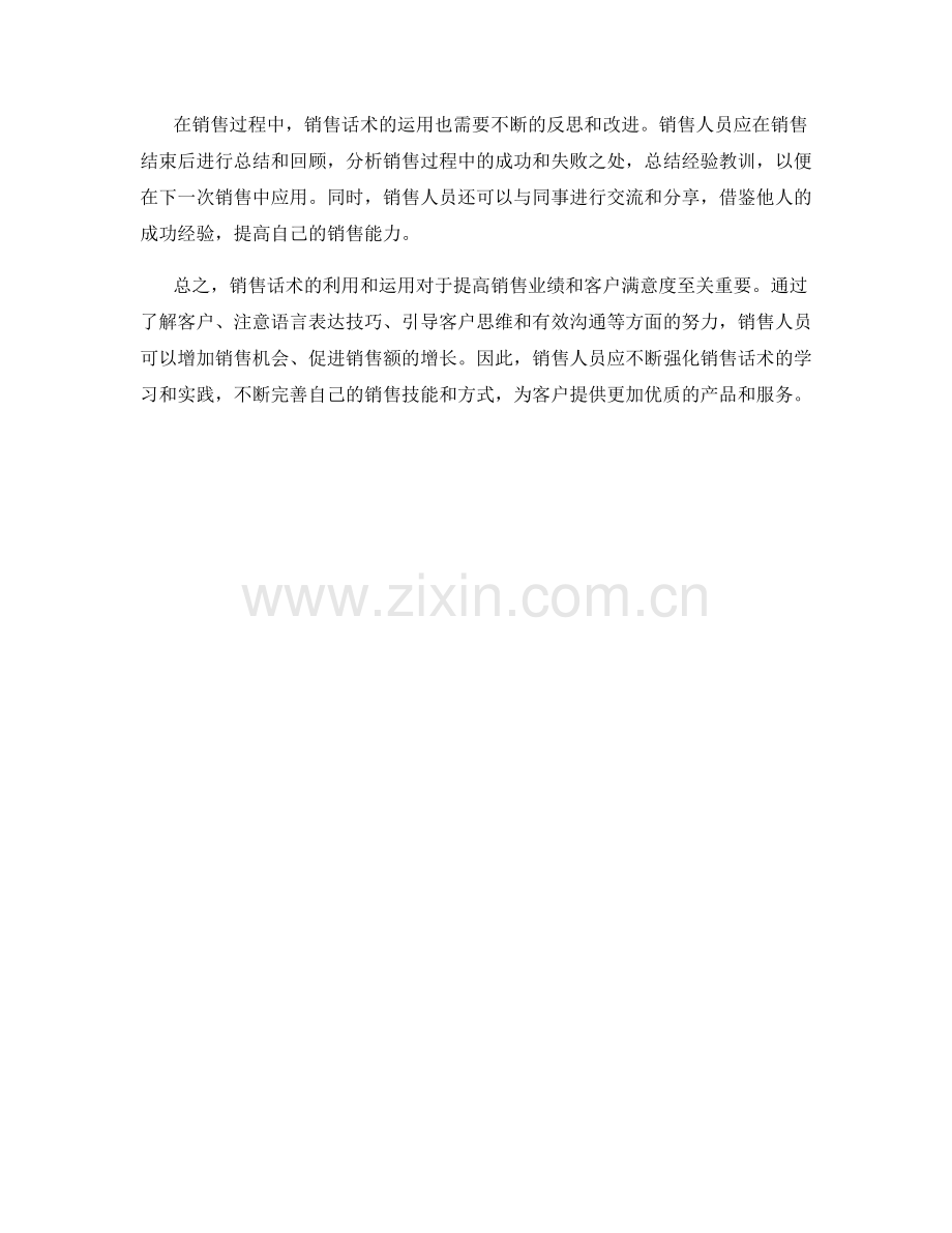 销售话术的利用和运用.docx_第2页