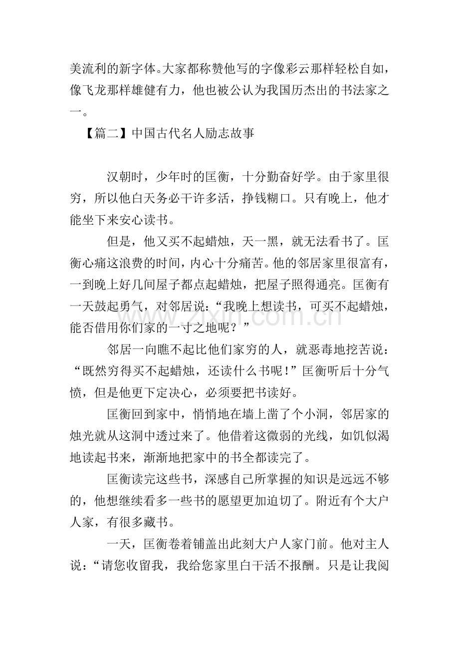 中国古代名人励志故事.doc_第2页