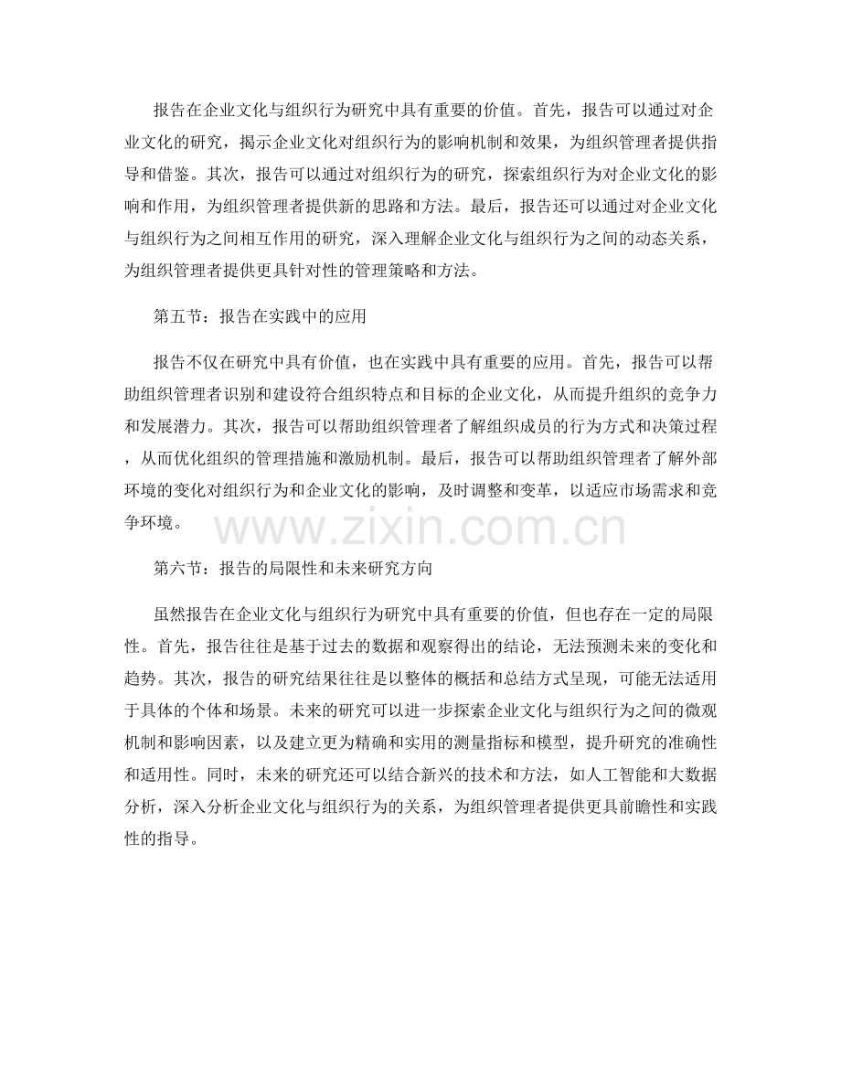 报告在企业文化与组织行为研究中的价值.docx_第2页