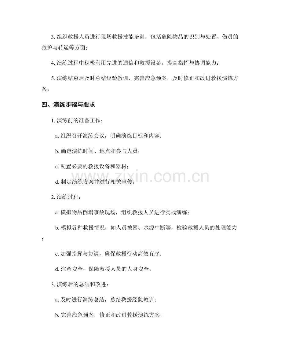 食品加工厂物品倒塌事故救援演练方案.docx_第2页