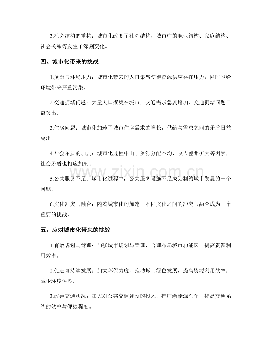 城市化发展趋势与挑战研究报告.docx_第2页