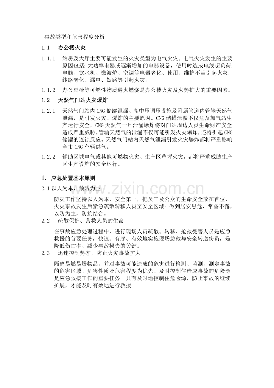 灭火及应急疏散应急预案.doc_第2页