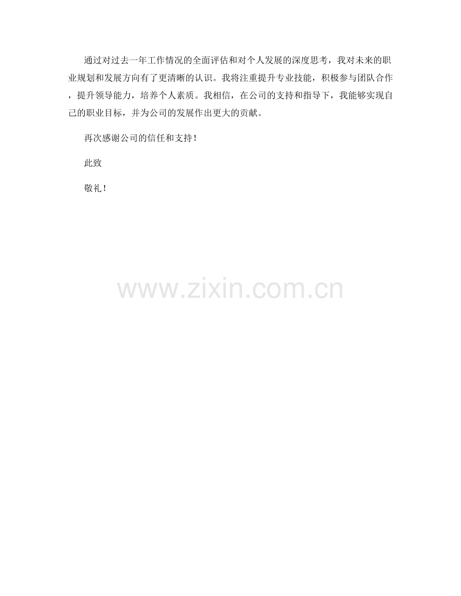 思想汇报2023：个人职业规划与发展方向.docx_第2页
