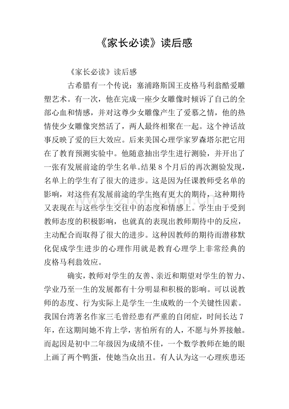 《家长必读》读后感.doc_第1页