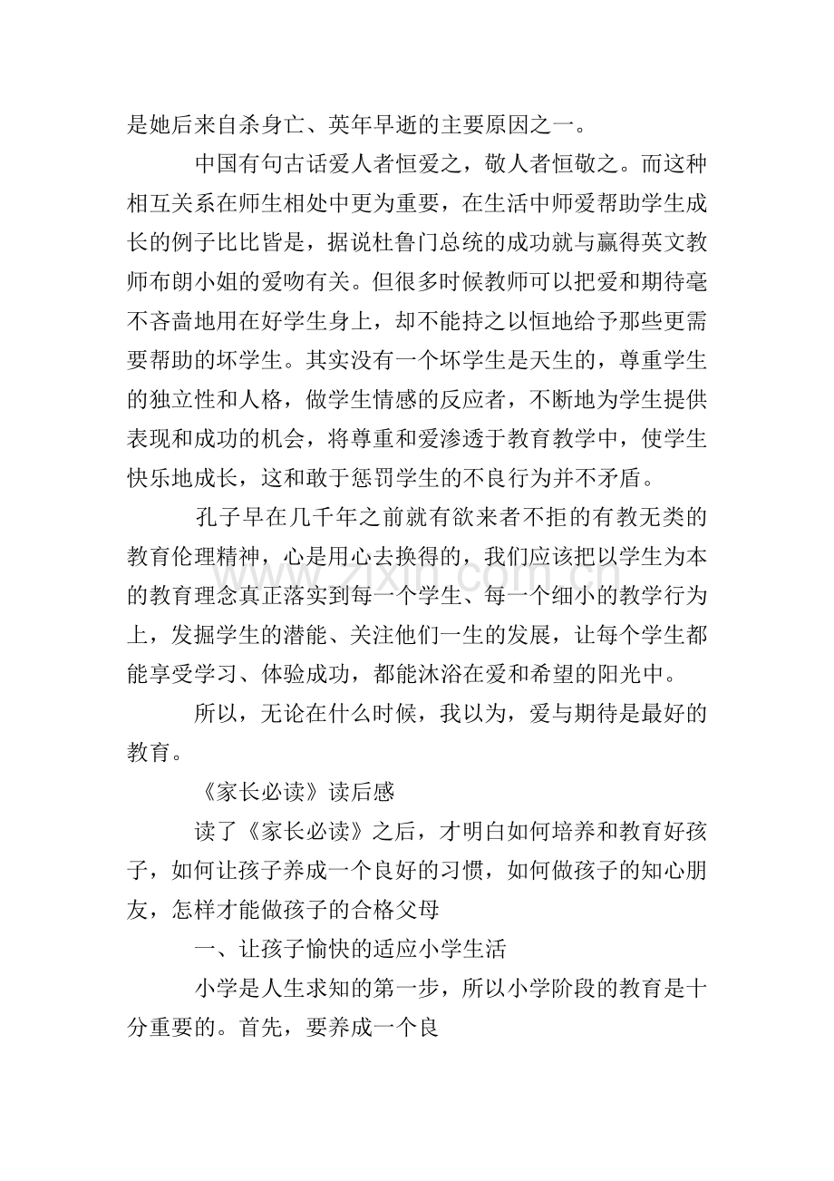 《家长必读》读后感.doc_第2页