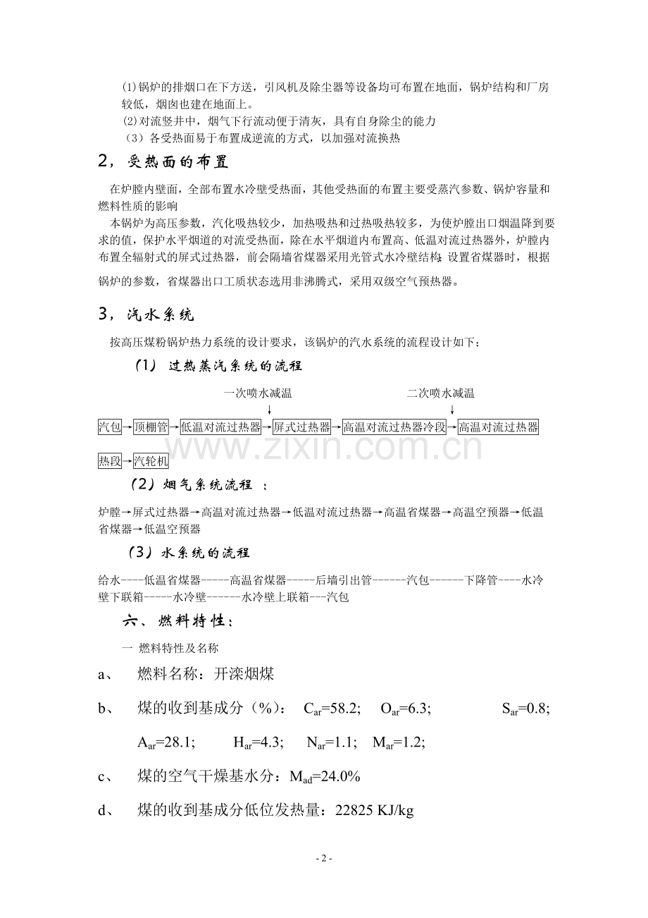 锅炉课程设计说明书-220th超高压燃煤锅炉课程设计.doc_第2页
