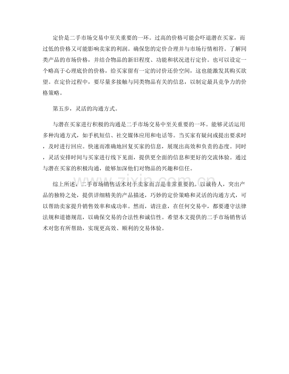 二手市场销售话术.docx_第2页
