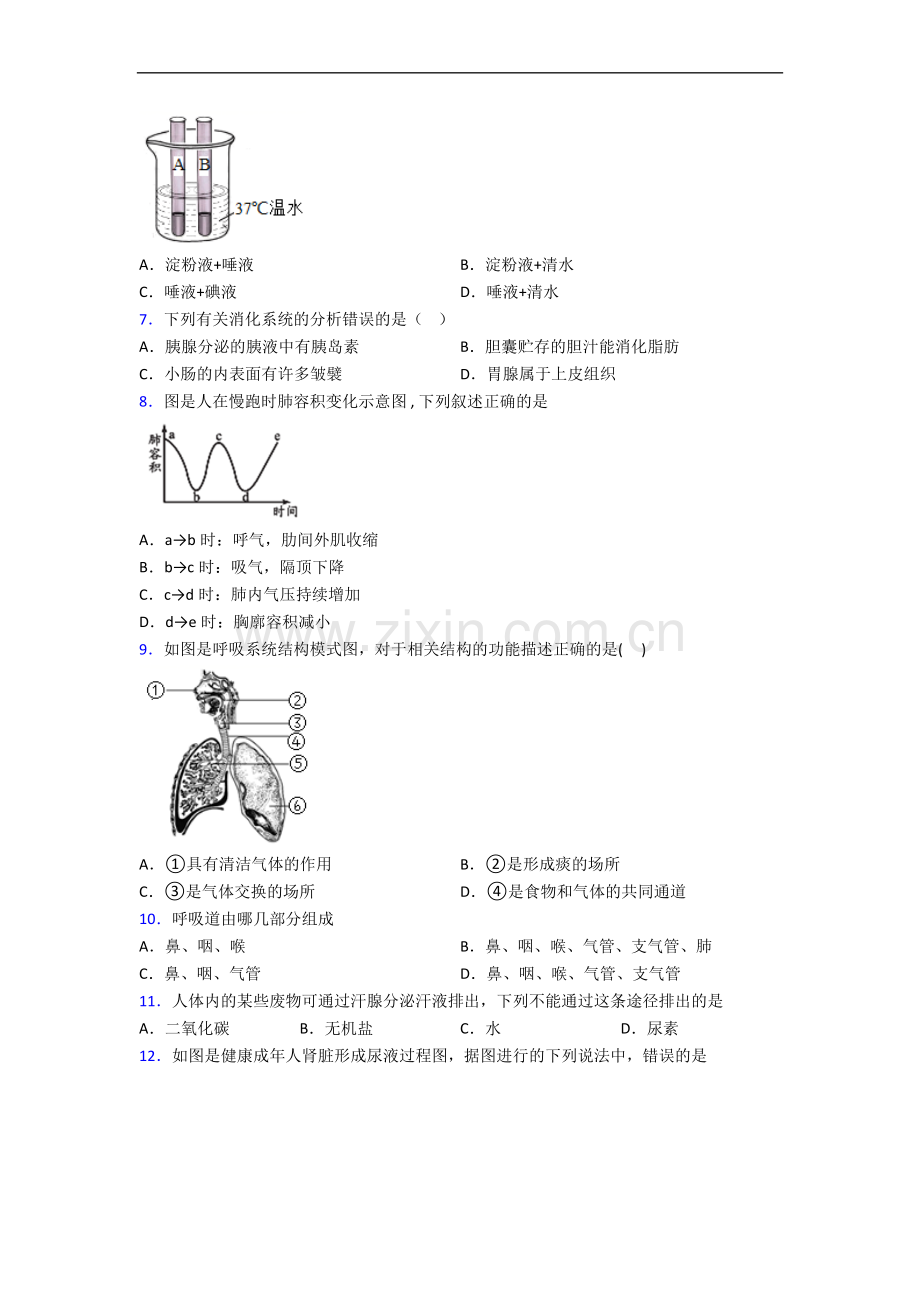 武汉市生物七年级下学期期末生物试题题.doc_第2页
