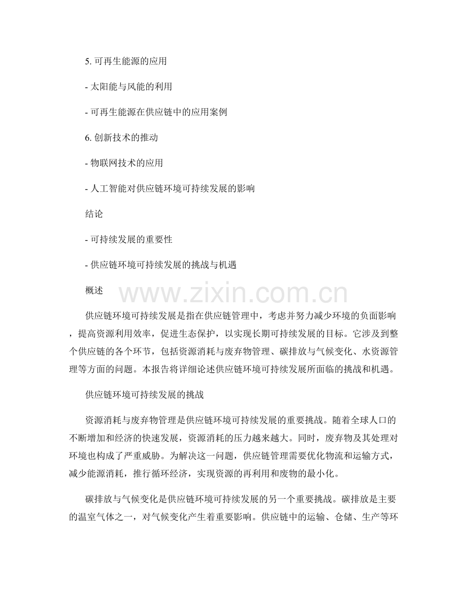 供应链环境可持续发展报告.docx_第2页