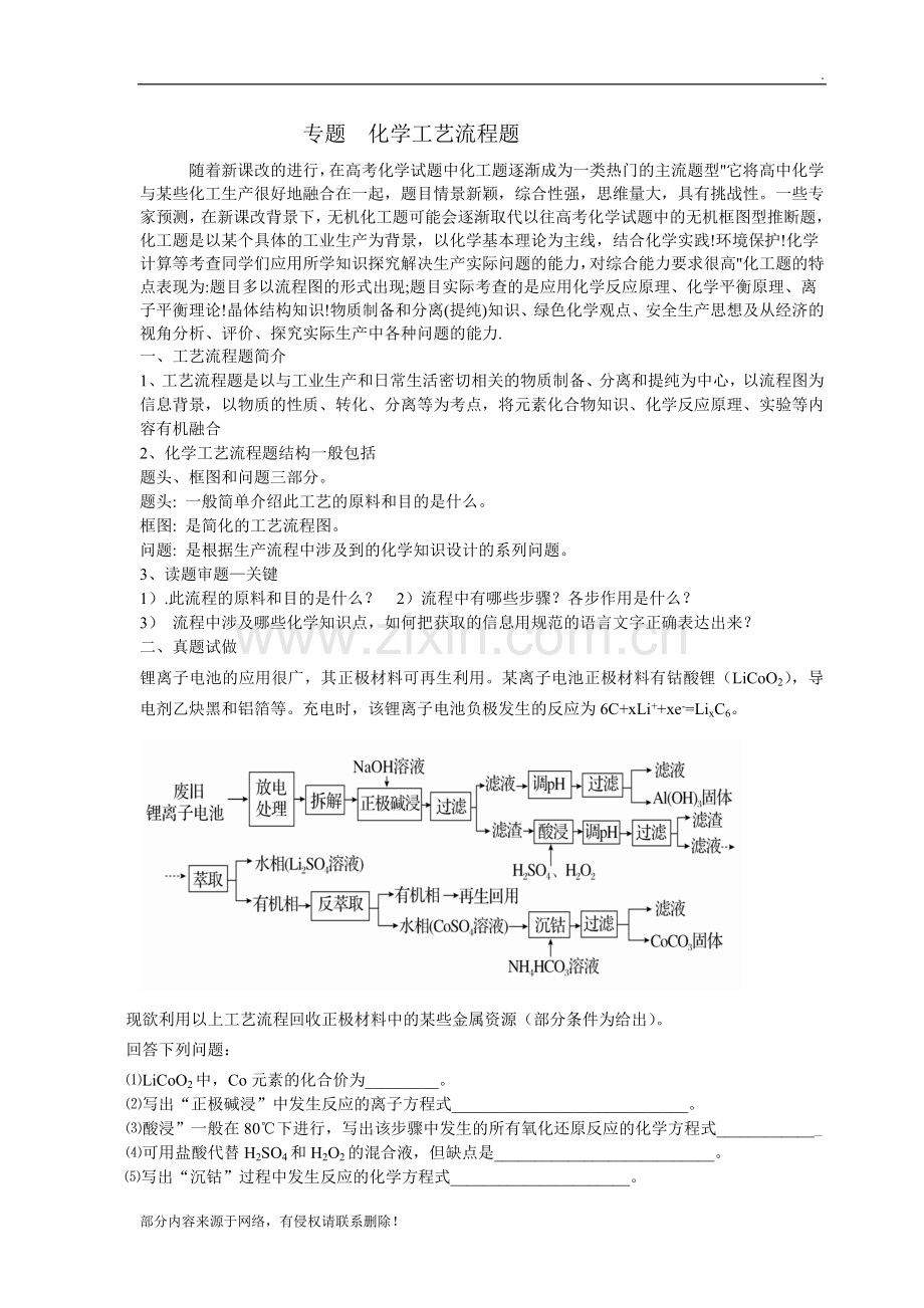 化学工艺流程专题复习.doc_第1页