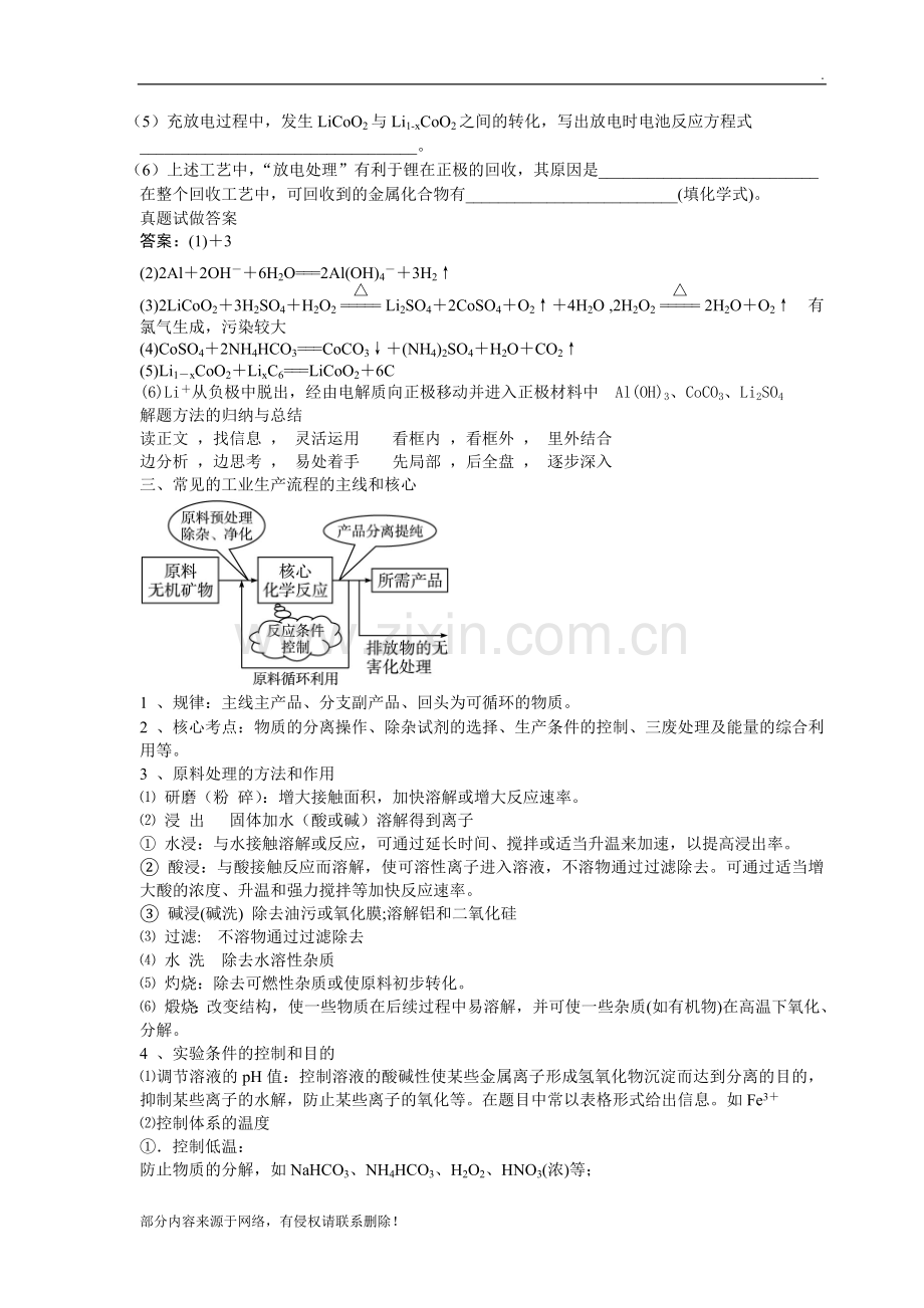 化学工艺流程专题复习.doc_第2页