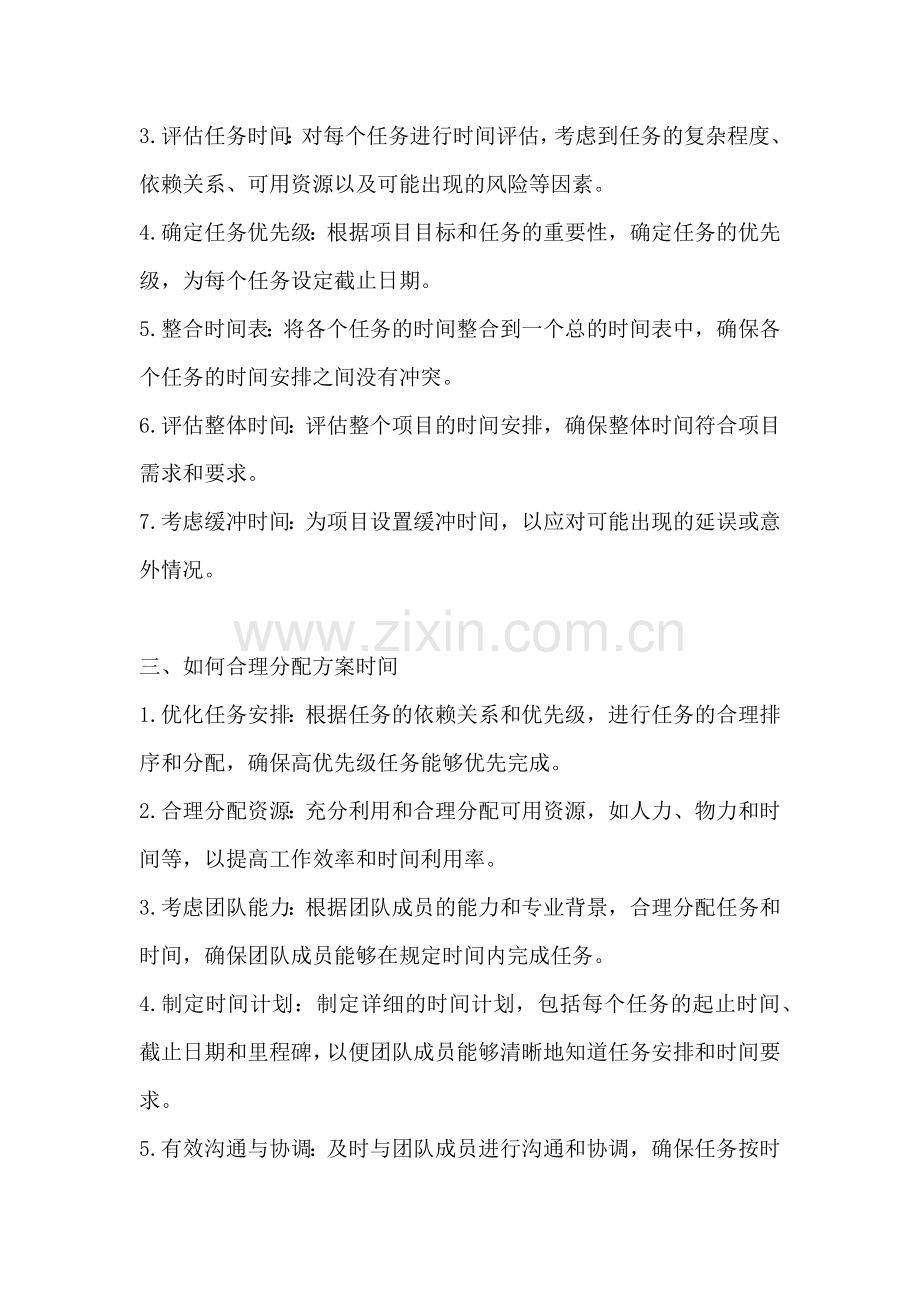 方案的时间.docx_第2页