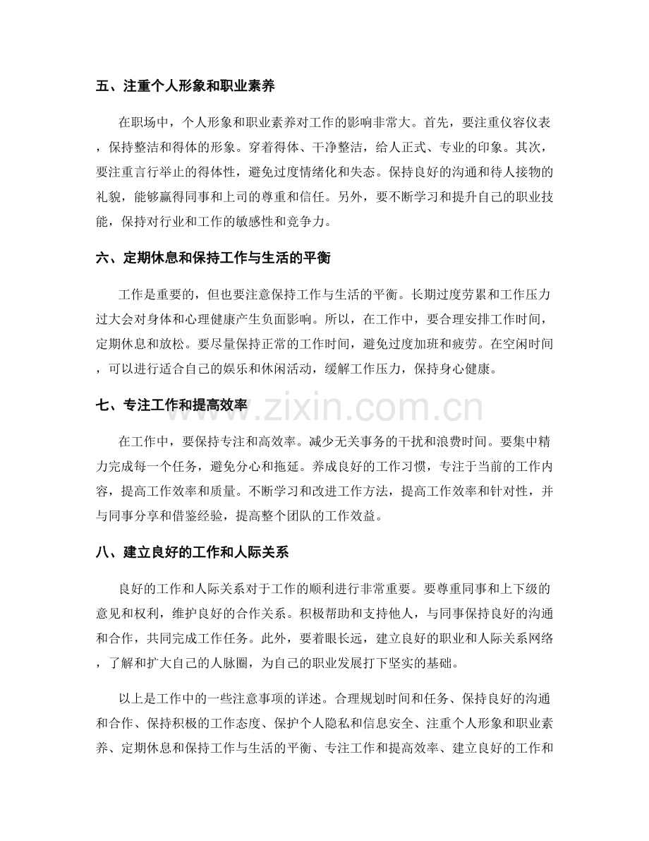 工作注意事项详述.docx_第2页