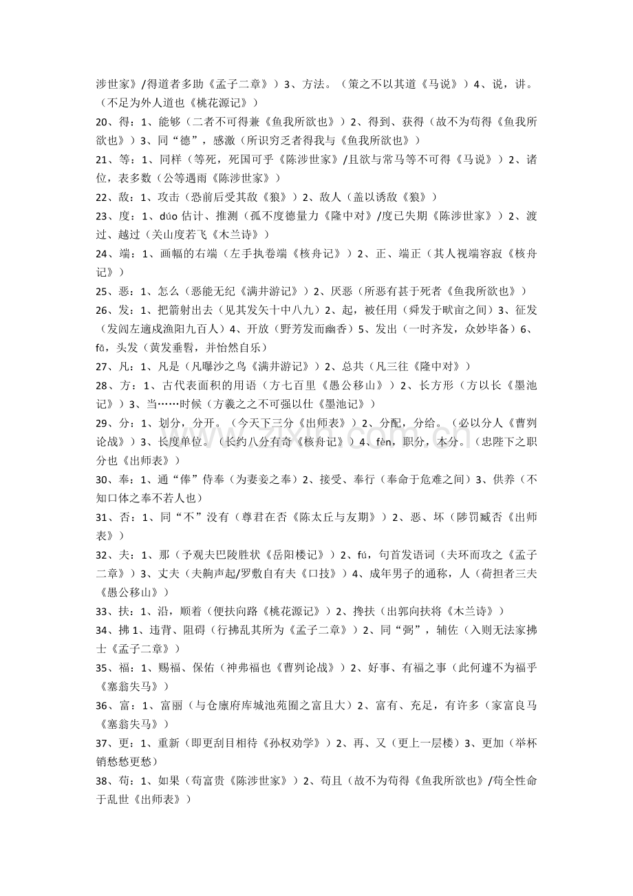 新中考初中文言文字词汇总+文言文练习题.doc_第2页