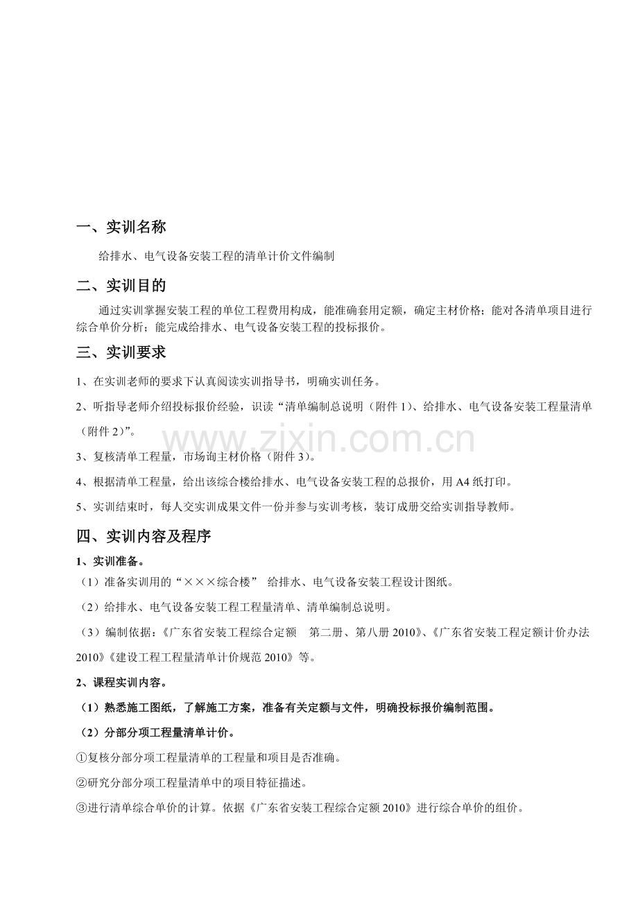 《安装工程预算书编制》实训指导书.doc_第2页