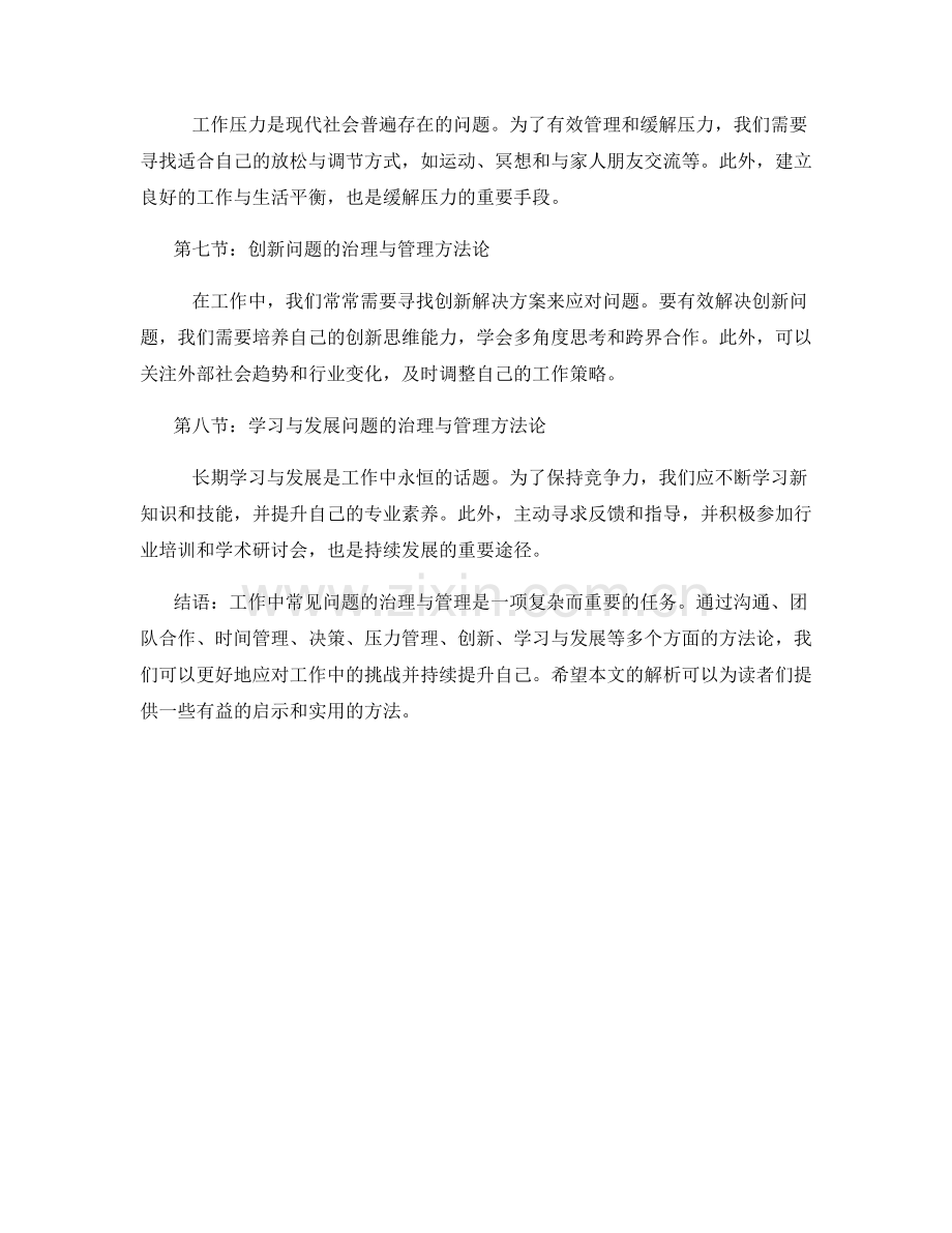 工作中常见问题的治理与管理方法论解析.docx_第2页