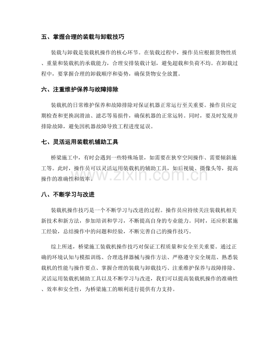 桥梁施工装载机操作技巧.docx_第2页
