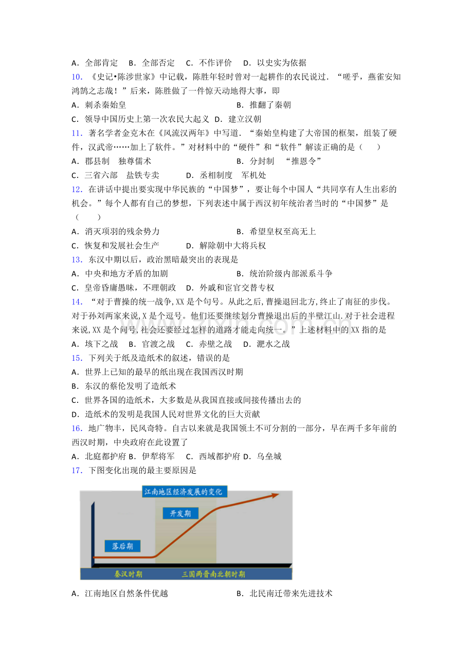 辽宁省实验中学历史七年级上册期末试卷含答案.doc_第2页