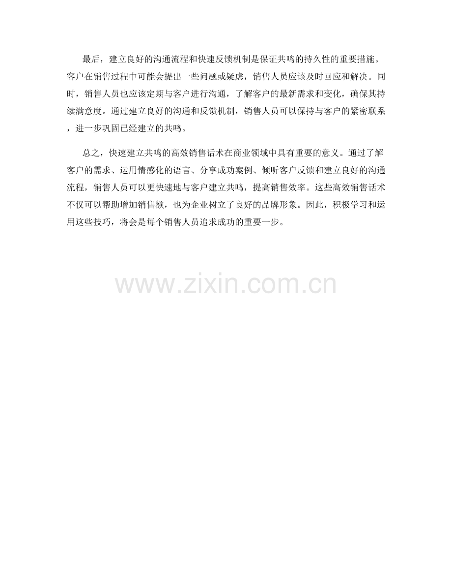 快速建立共鸣的高效销售话术.docx_第2页