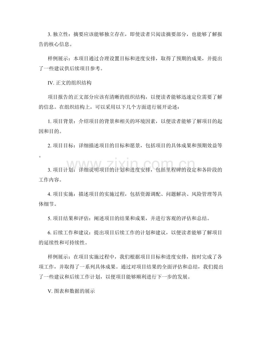 项目报告的撰写格式与样例展示.docx_第2页