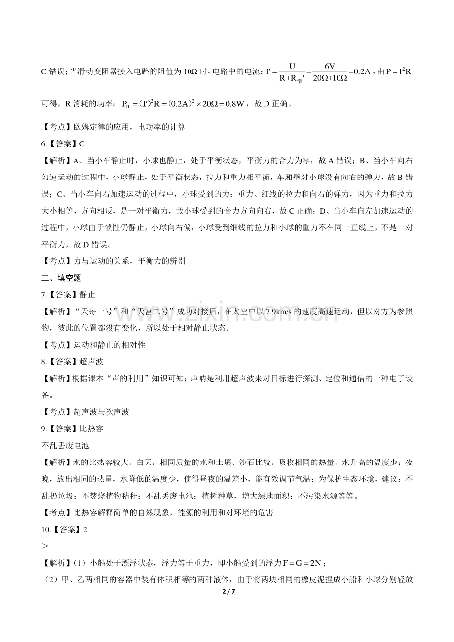 2017年贵州省贵阳市中考物理试卷含答案-答案在前.pdf_第2页