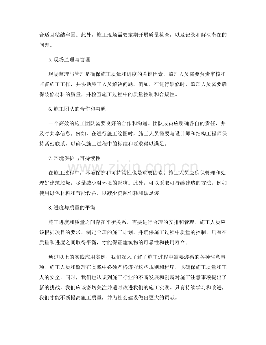 施工注意事项的实践应用实例详解.docx_第2页