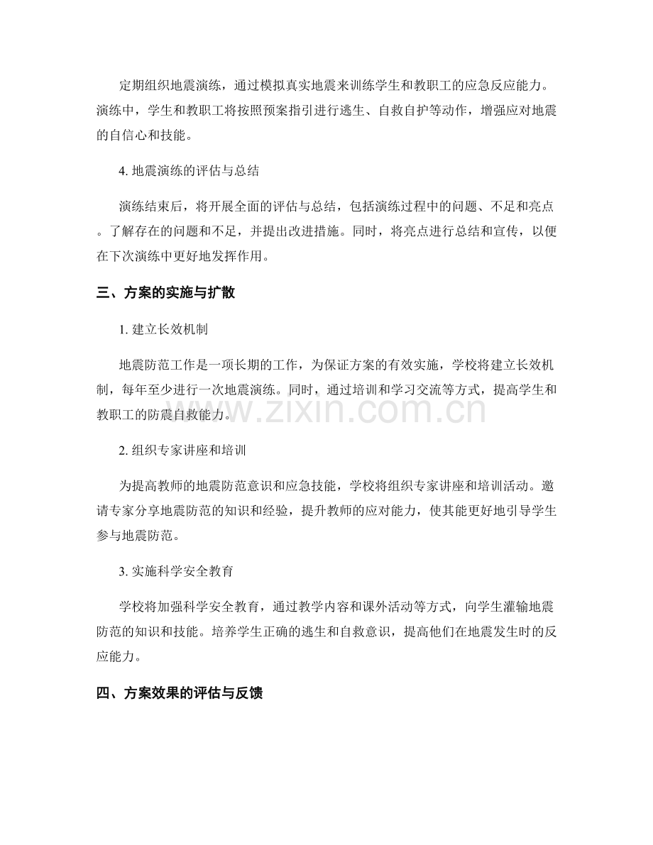 教育机构地震防范演练方案2023年改进版本.docx_第2页
