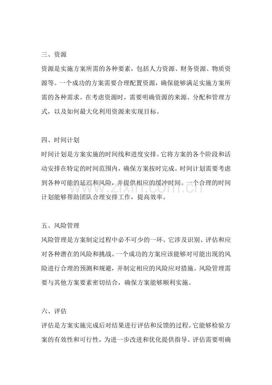 方案的基本要素包括哪些.docx_第2页