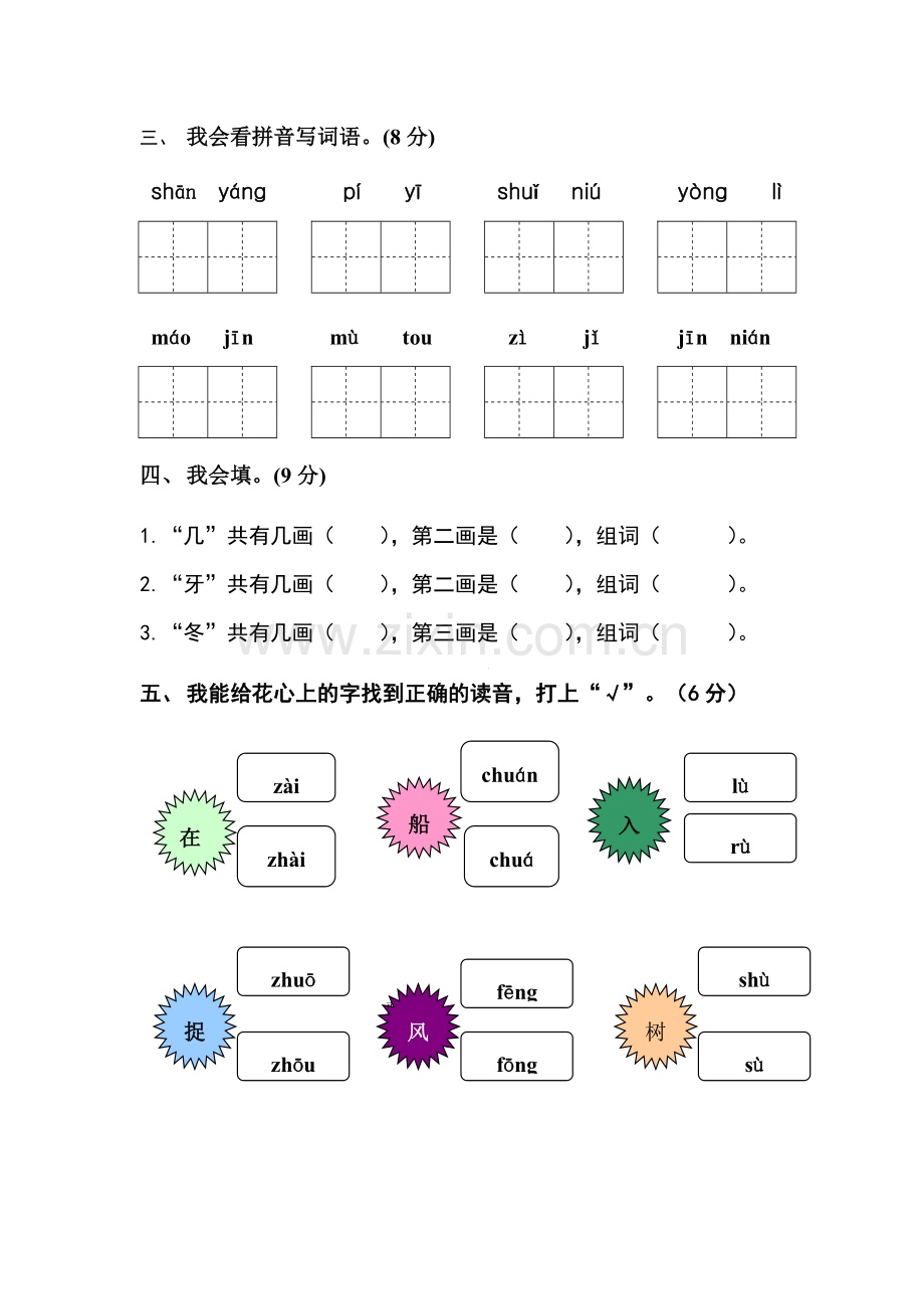 小学一年级语文上期末考试试卷及答案-一小的期末考试语文卷.doc_第2页