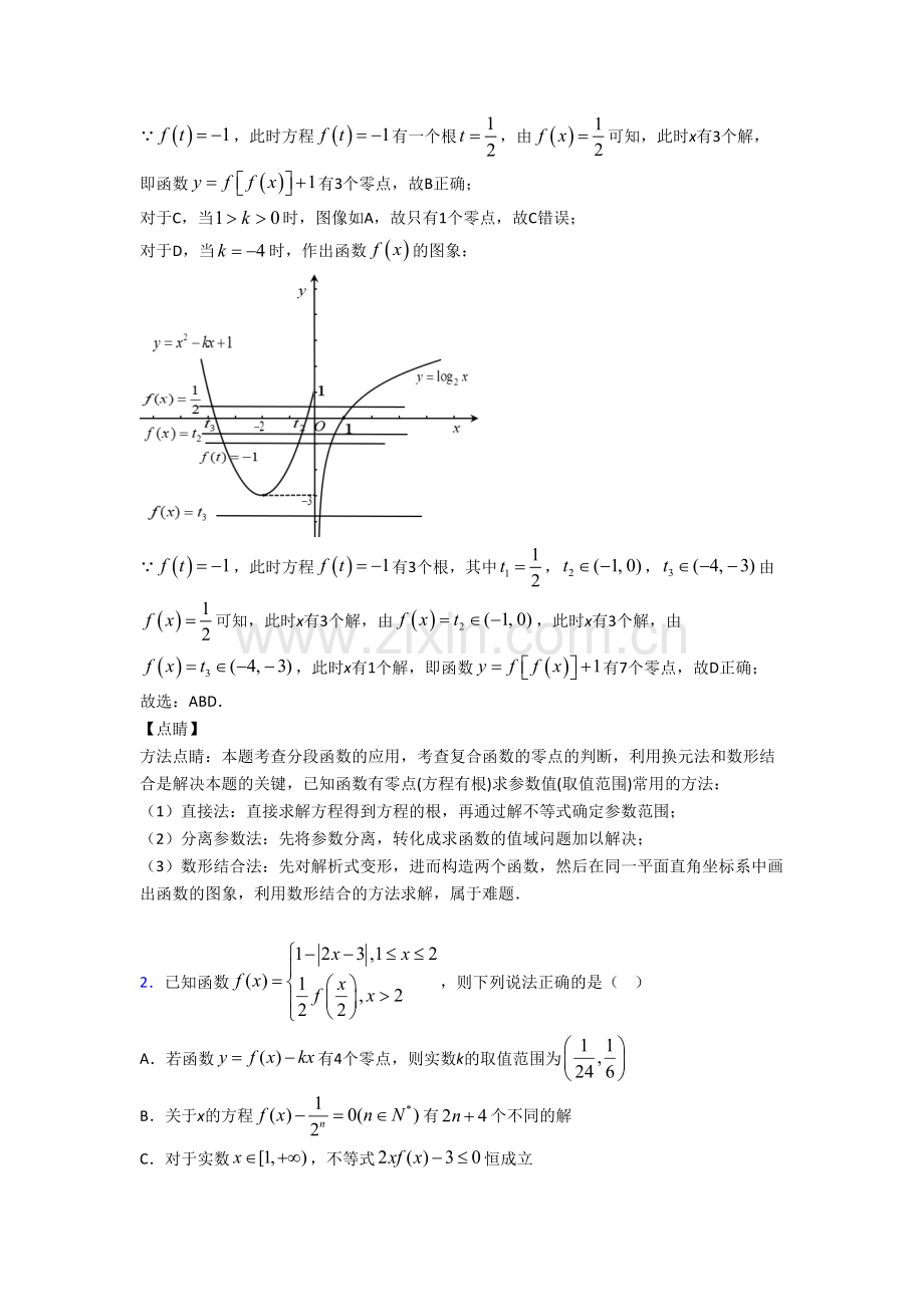 新高考新题型——数学多选题专项练习及答案.doc_第2页