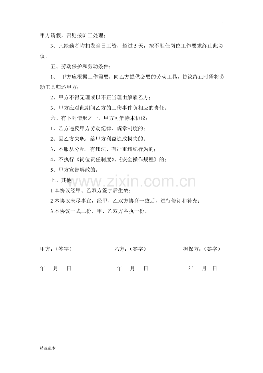 季节性用工协议书.doc_第2页