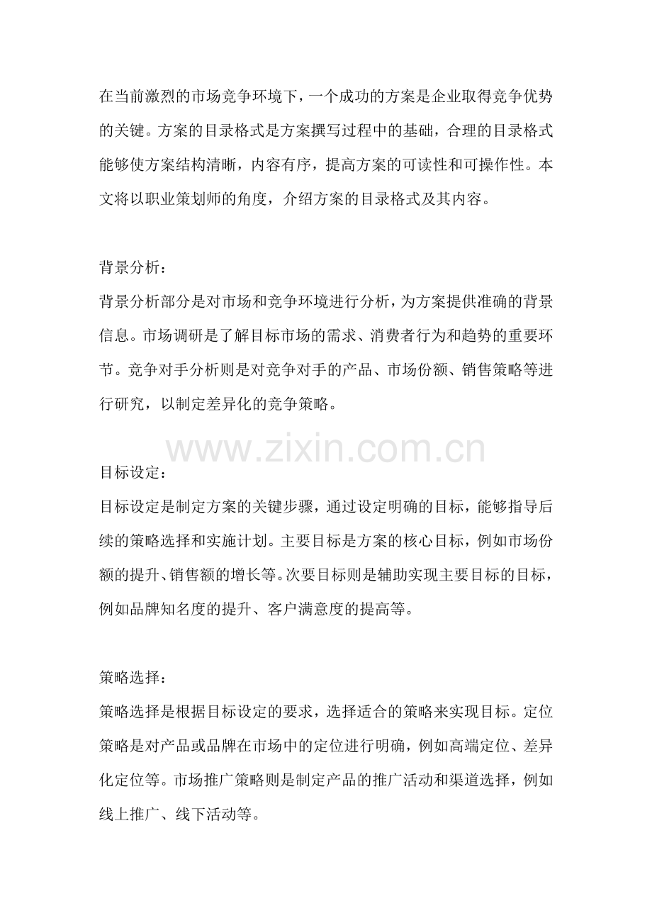 方案的目录格式是什么样子的.docx_第2页