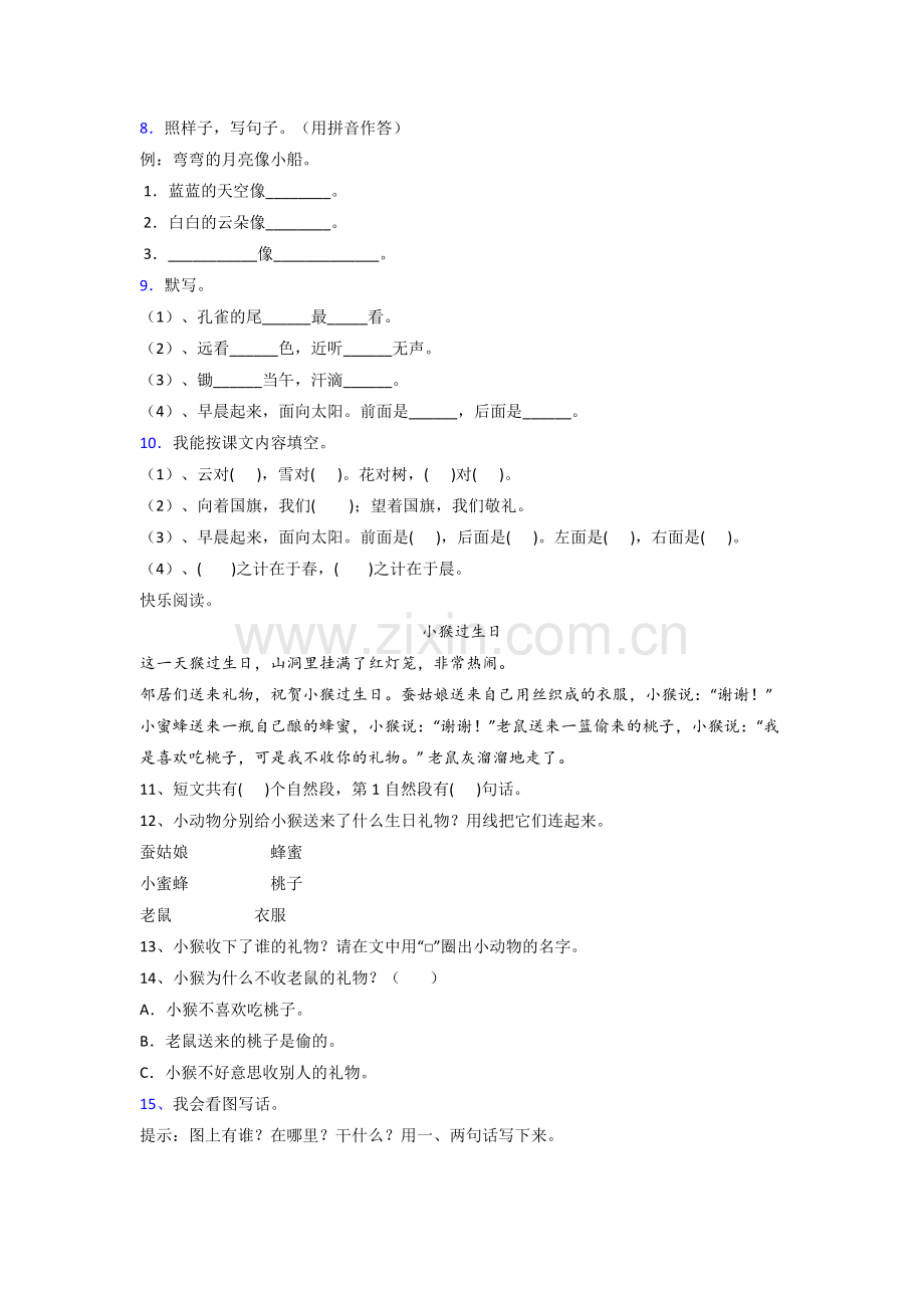 小学一年级上册期末语文试题测试卷(附答案).doc_第2页
