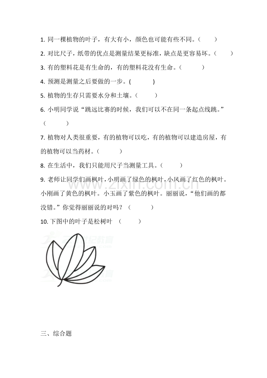 教科版小学科学一年级上册期末测试试卷有答案.doc_第2页