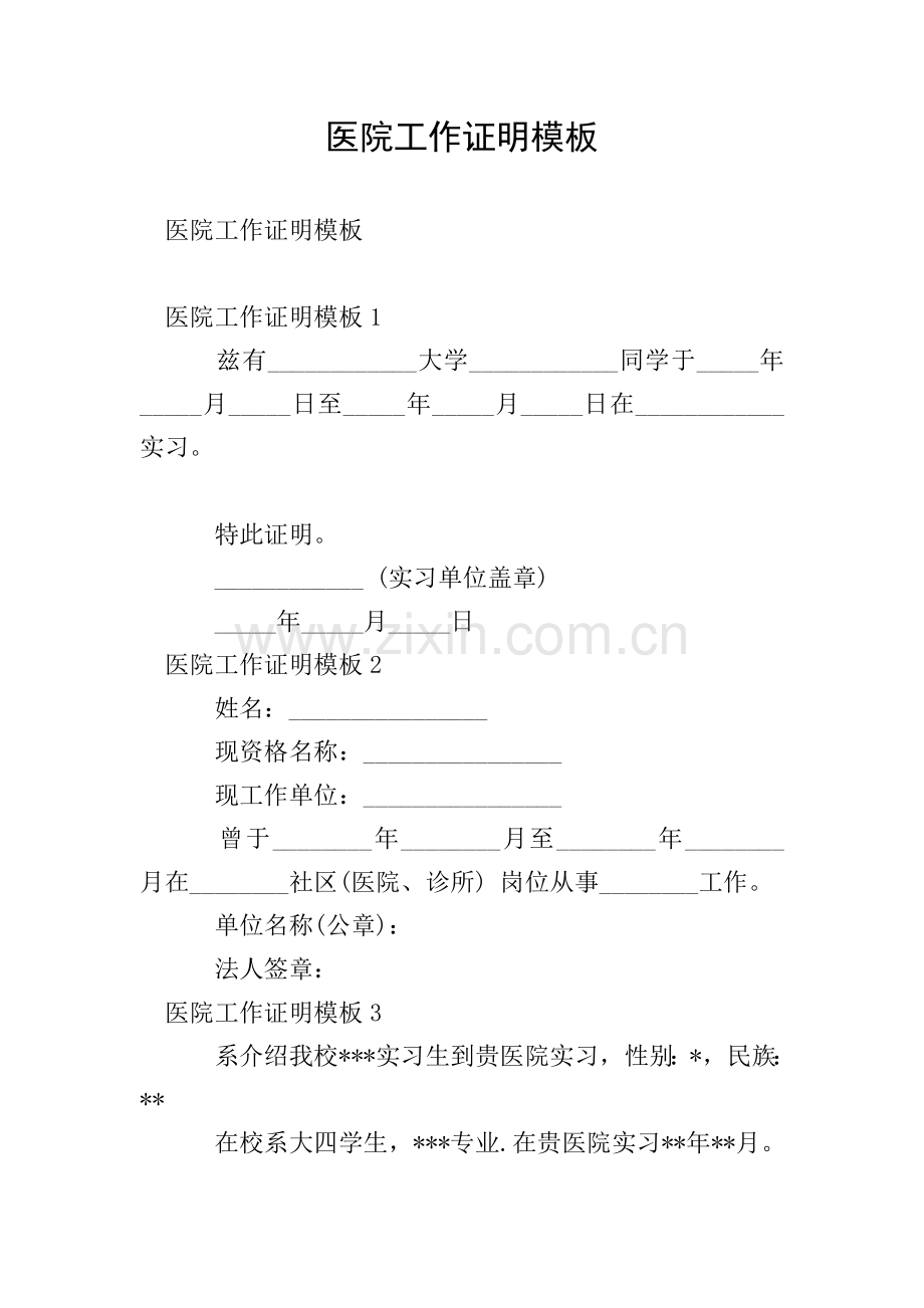 医院工作证明模板.doc_第1页