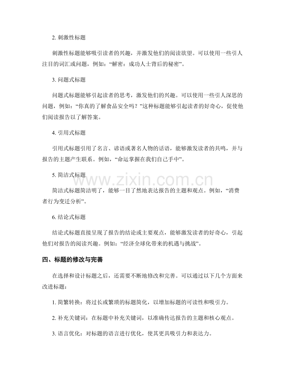 报告写作中的标题选择与设计.docx_第2页