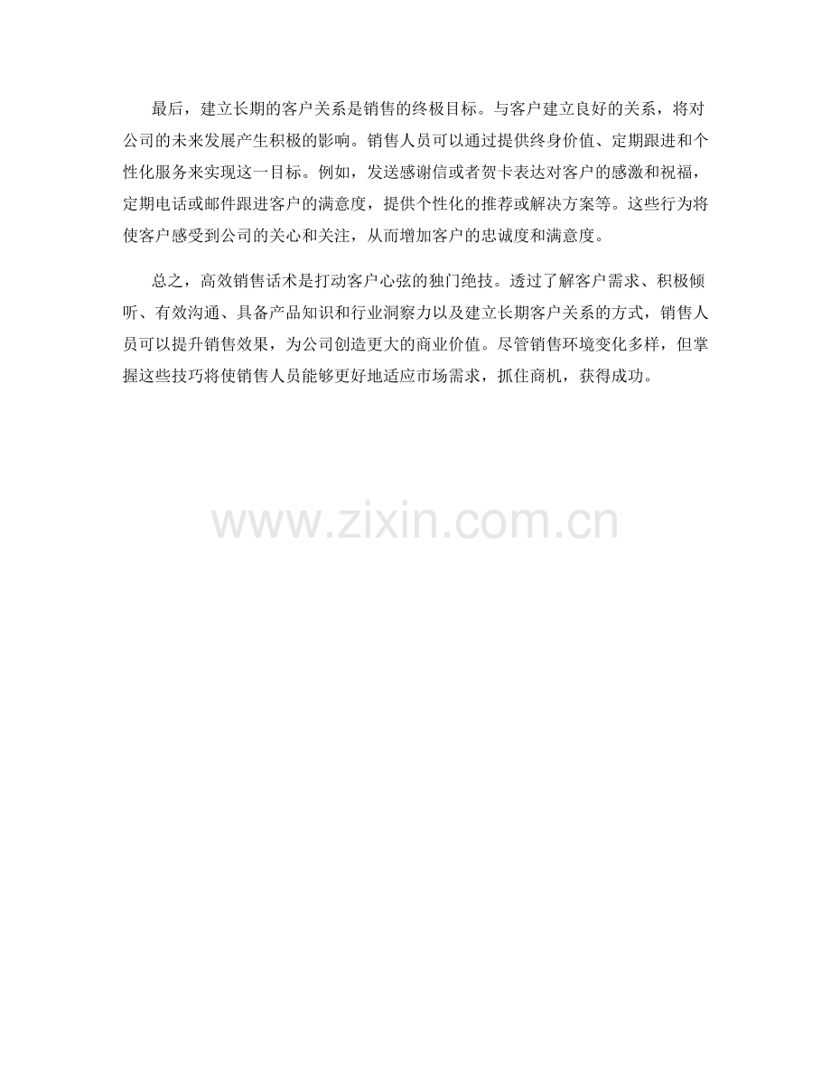 打动客户心弦：高效销售话术的独门绝技.docx_第2页