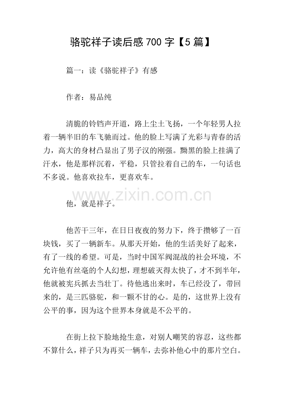 骆驼祥子读后感700字【5篇】.doc_第1页