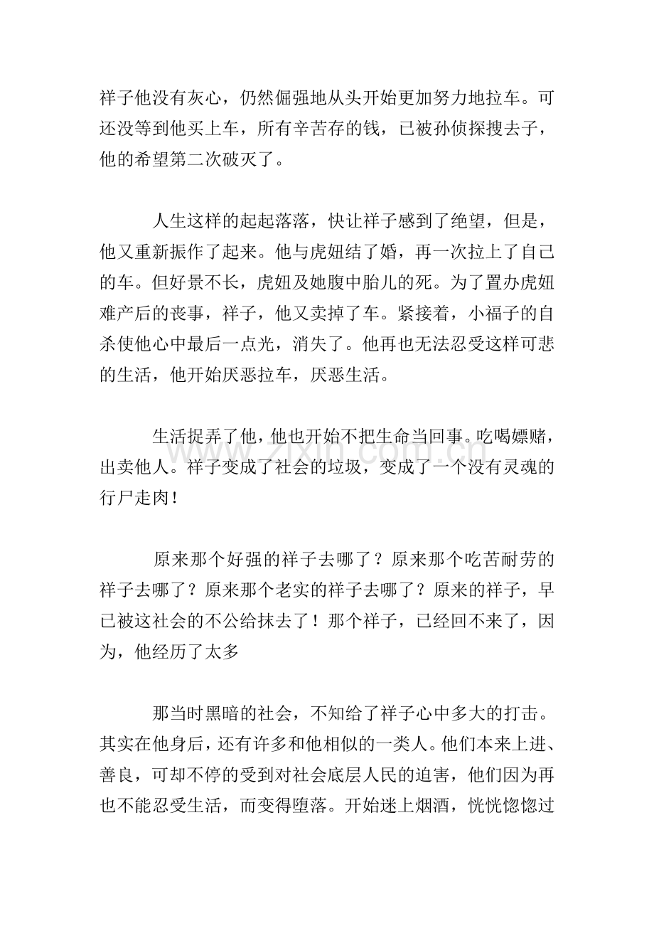 骆驼祥子读后感700字【5篇】.doc_第2页