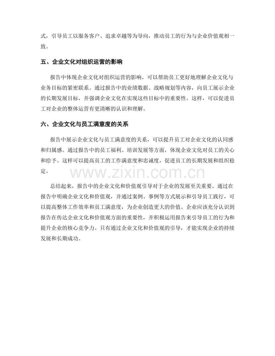 报告中的企业文化和价值观引导.docx_第2页