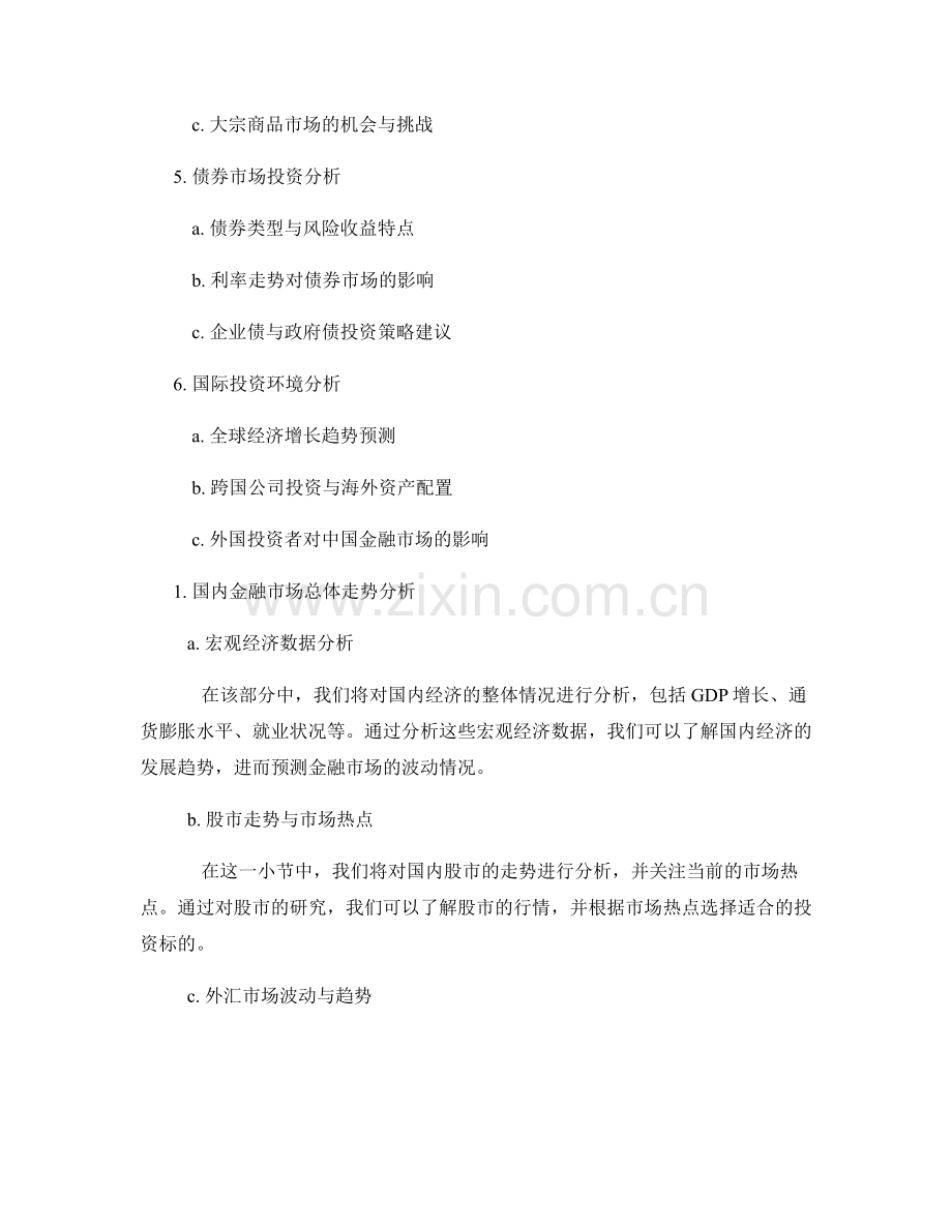 金融市场报告：市场走势与投资策略建议.docx_第2页