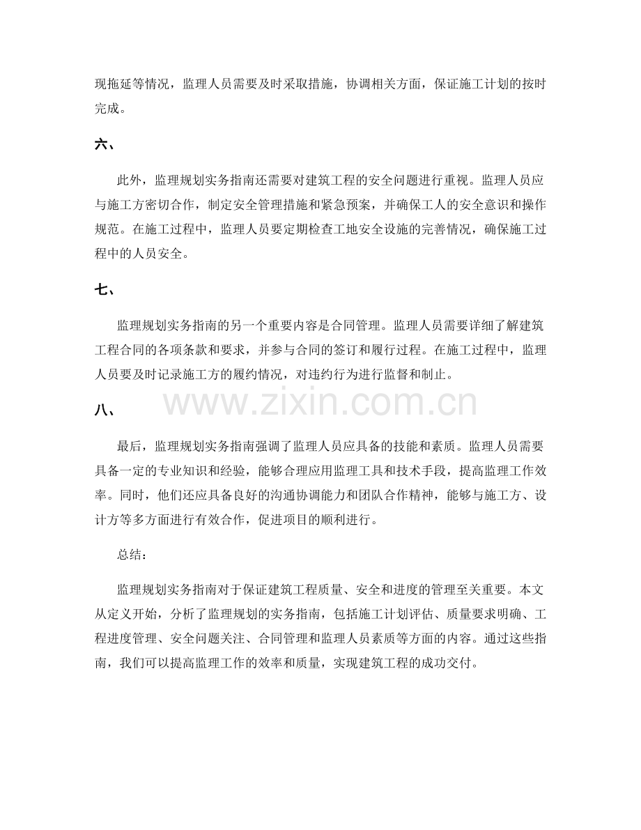 监理规划实务指南.docx_第2页
